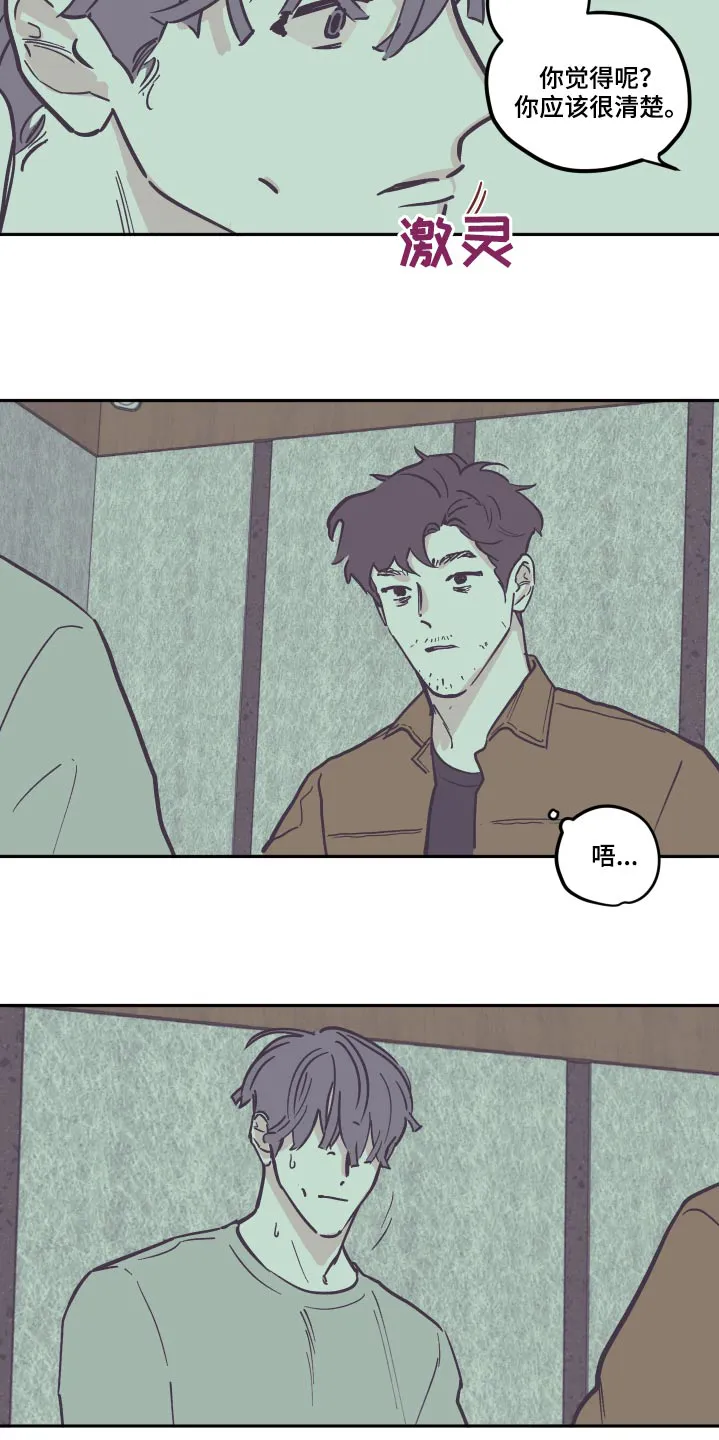 阴谋与争斗漫画漫画,第144章：【第三季】怎么回事7图