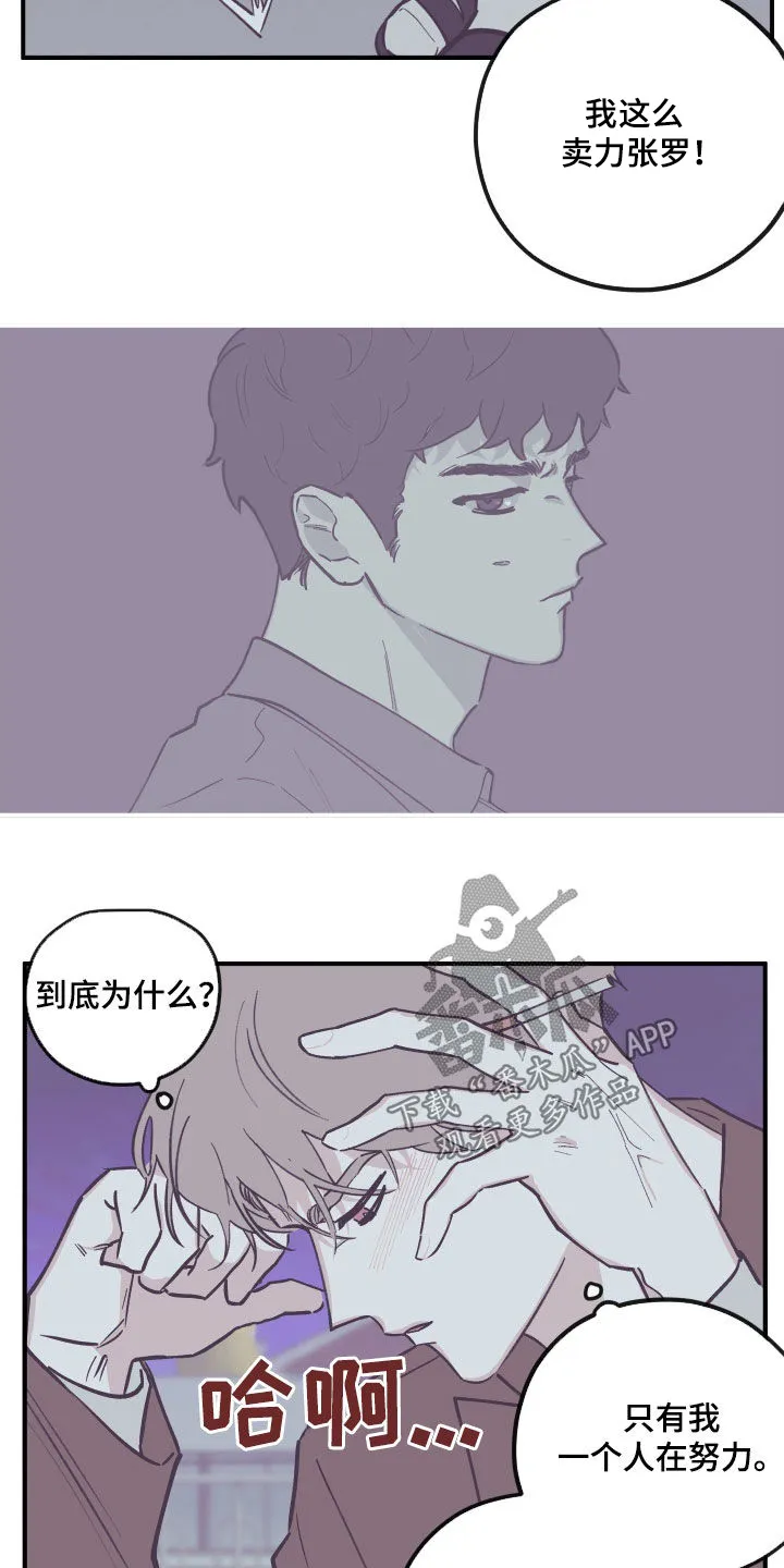 阴谋与斗争漫画85漫画,第177章：【番外】不该生气3图