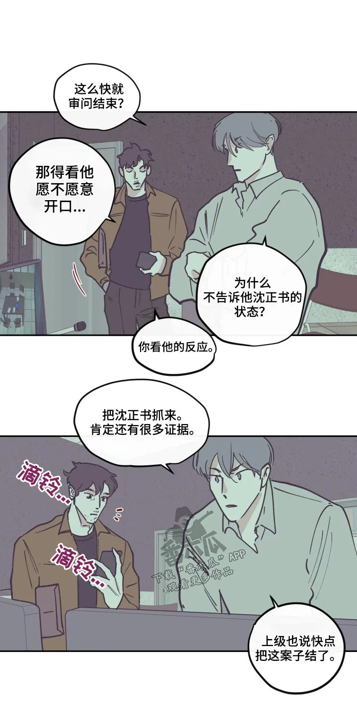 阴谋与争斗漫画漫画,第144章：【第三季】怎么回事8图