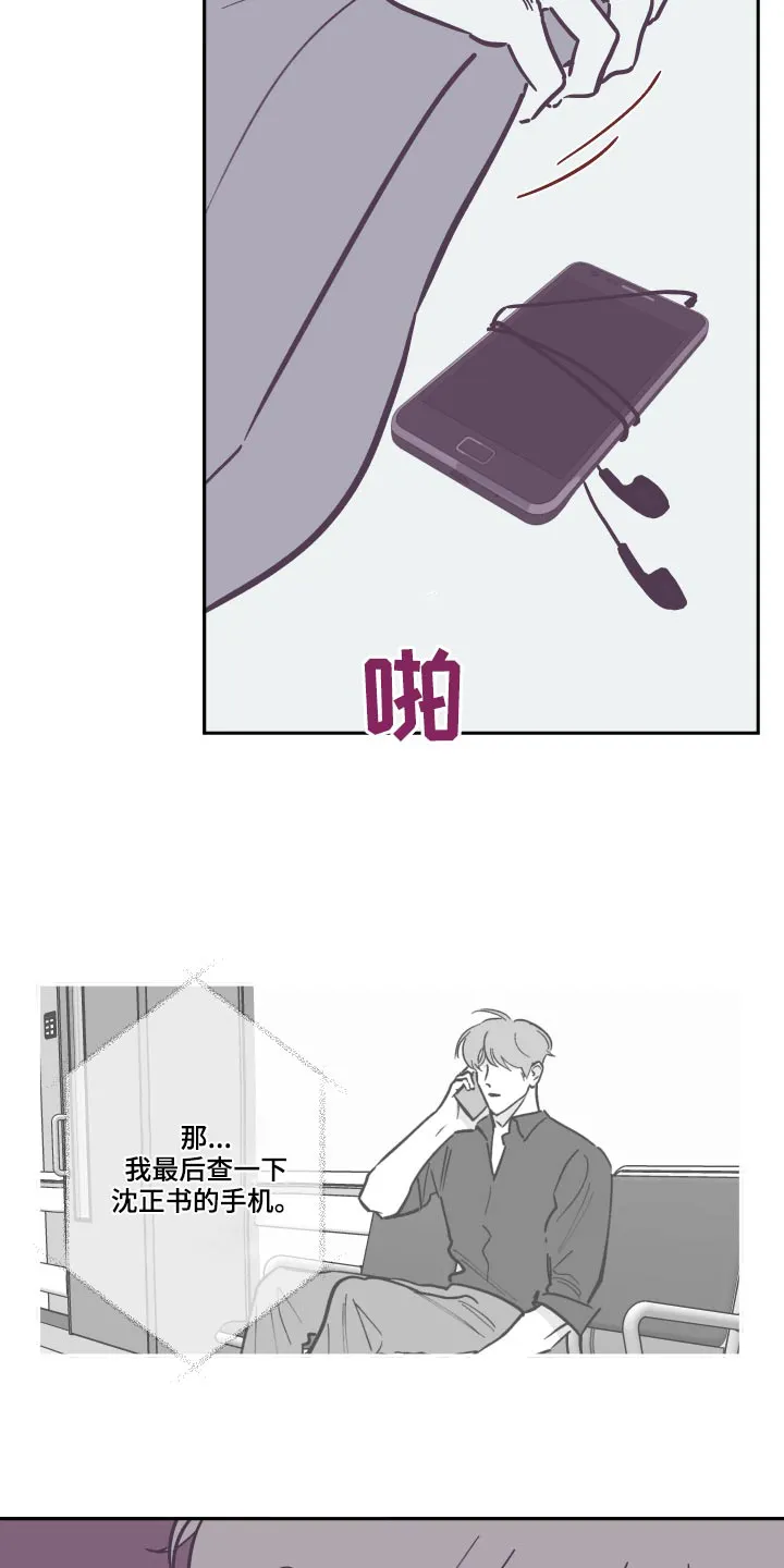 阴谋与斗争漫画85漫画,第145章：【第三季】这是什么6图