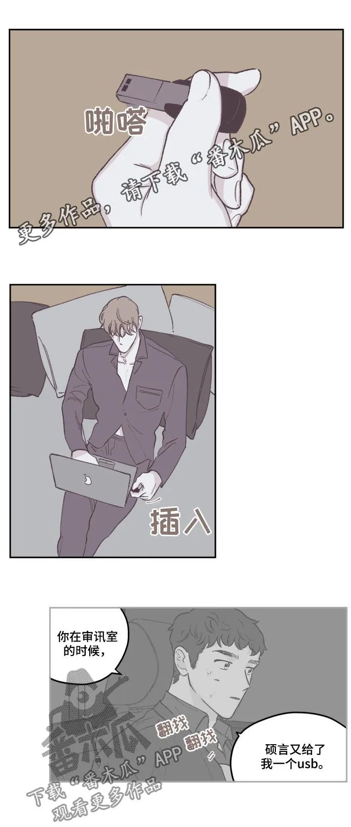 阴谋与斗争漫画85漫画,第72章：道歉1图