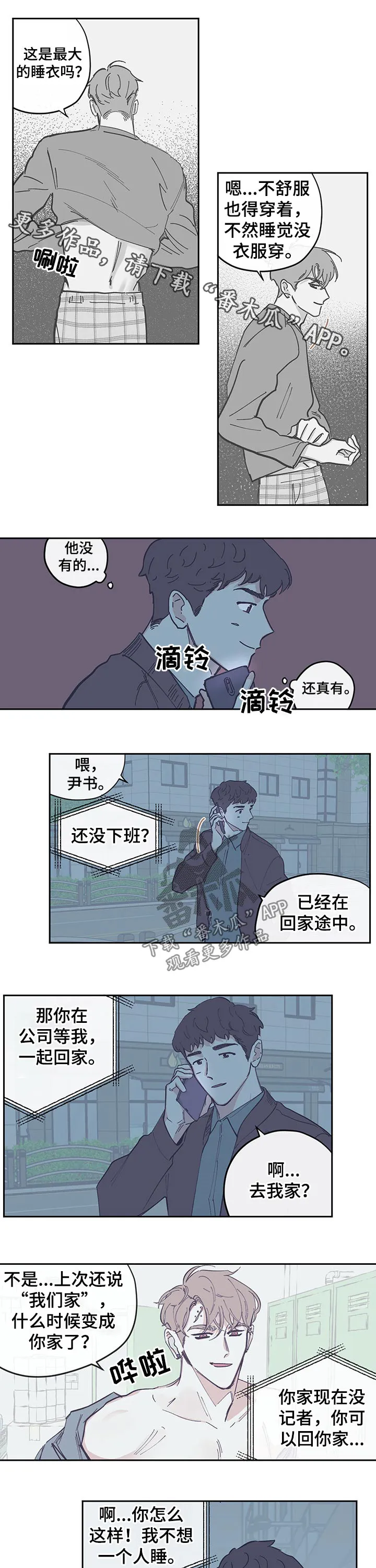 阴谋与争斗漫画漫画,第118章：【第三季】聚会1图