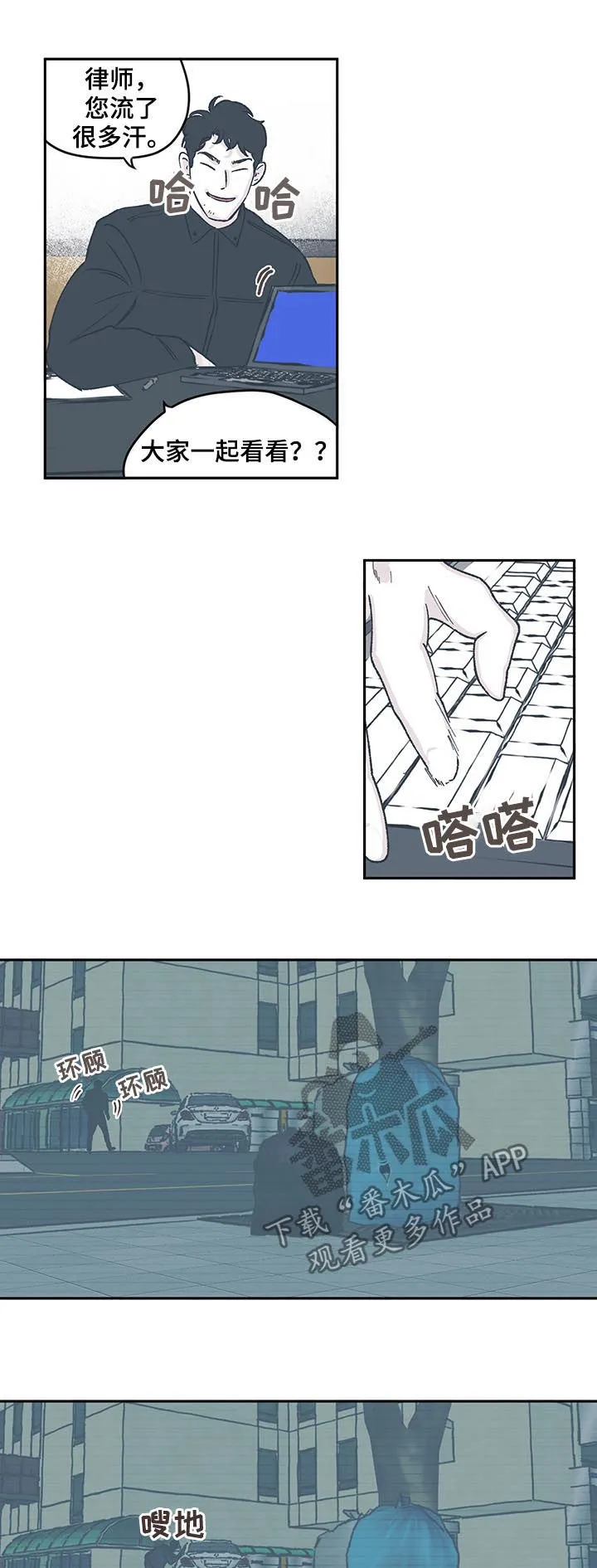 阴谋与争斗漫画漫画,第53章：请我吃冰淇淋3图