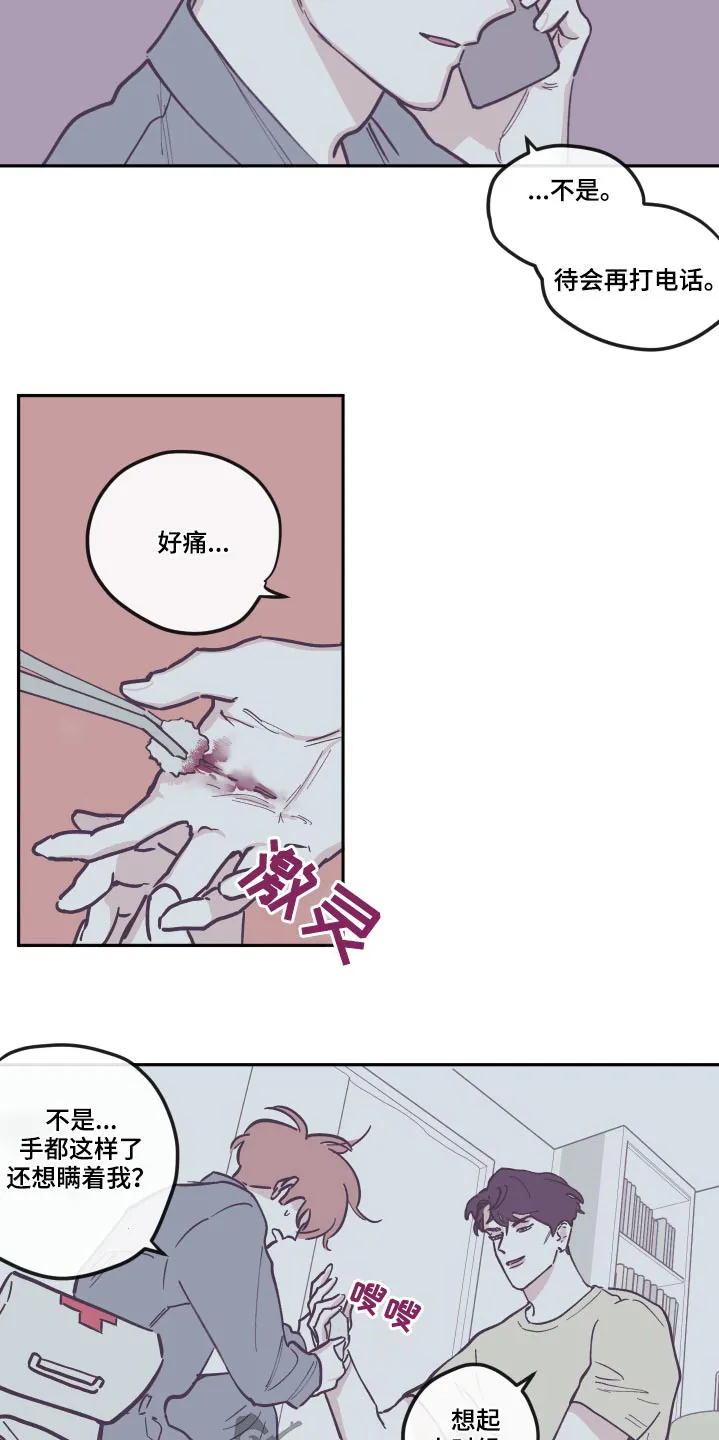 hp《阴谋与爱情》漫画,第140章：【第三季】臭烘烘17图