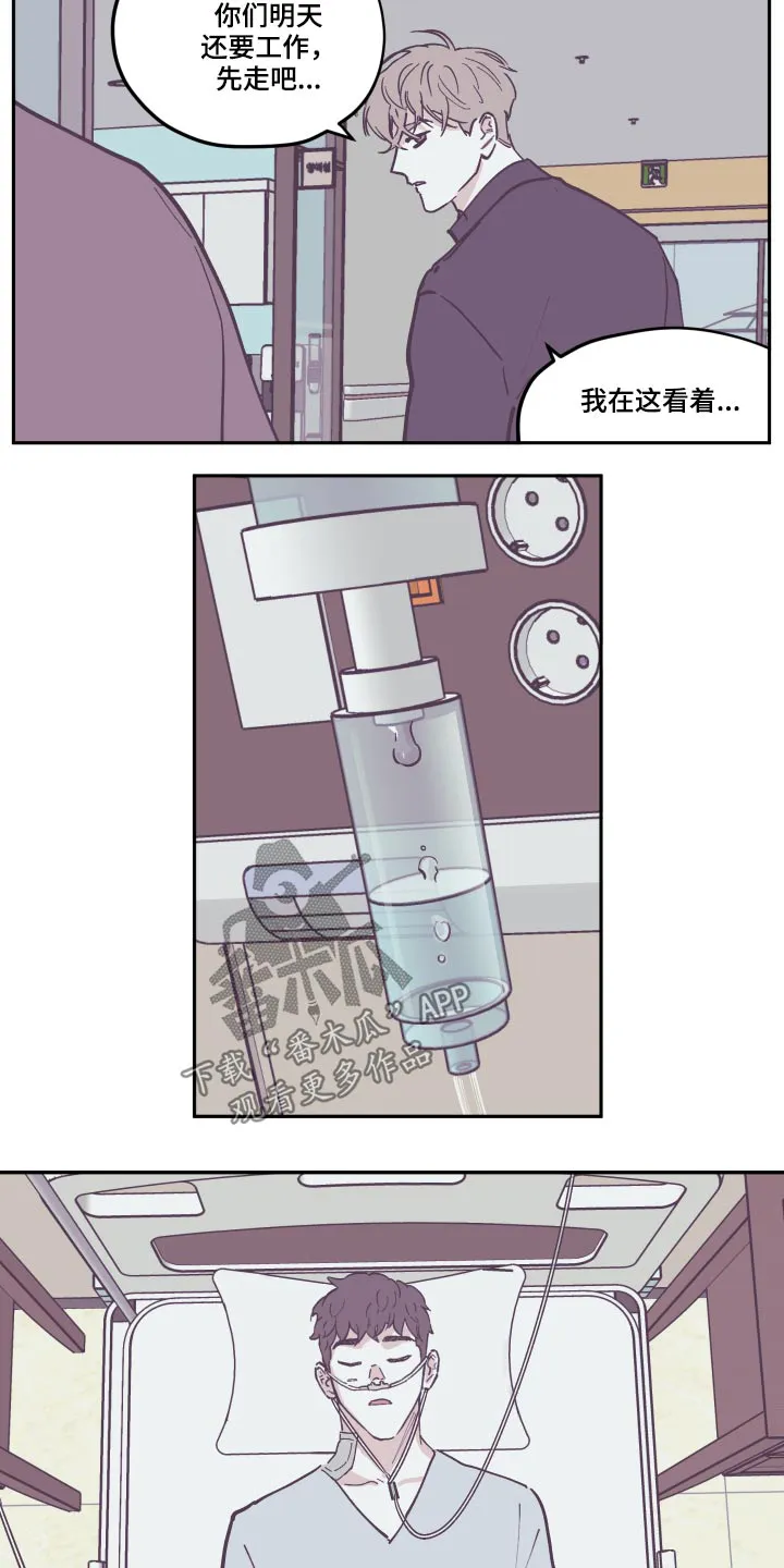 玩计谋的漫画漫画,第134章：【第三季】苏醒10图