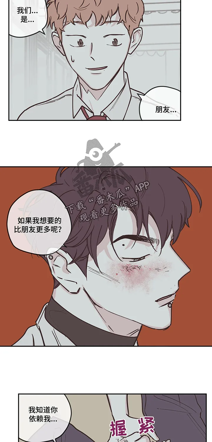 阴谋与争斗漫画漫画,第97章：【第三季】表白5图