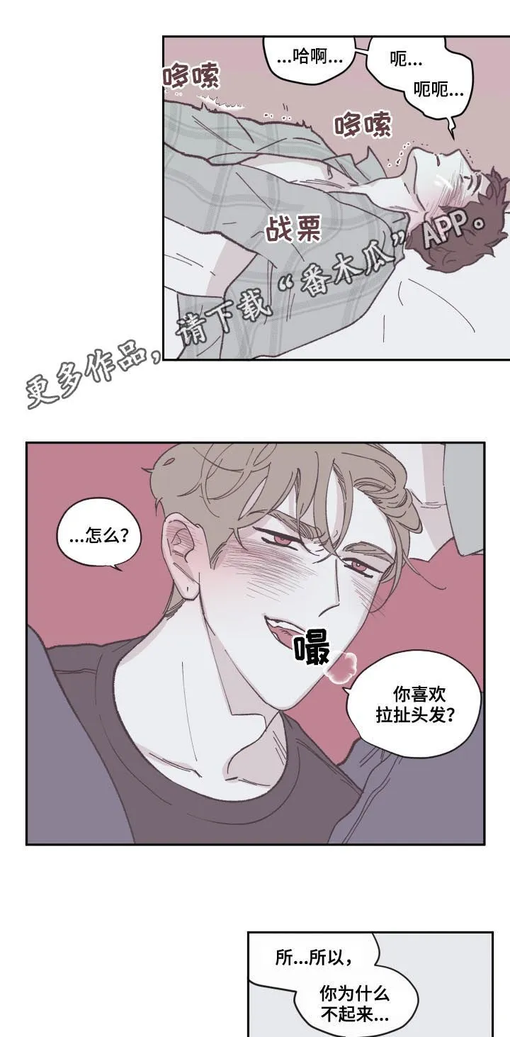 人性阴谋漫画大结局漫画,第78章：我会温柔一点1图
