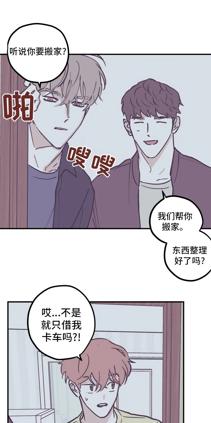 阴谋类二次元漫画漫画,第162章：【第三季】搬家12图