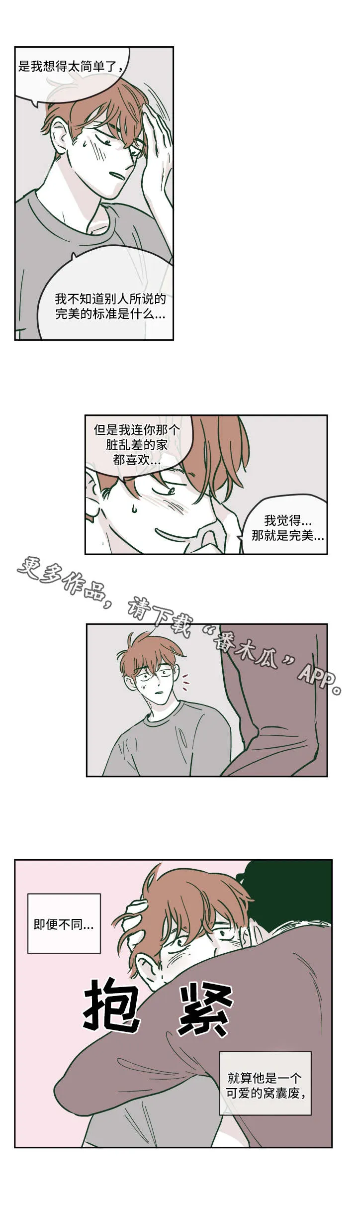 《阴谋与爱情》漫画,第17章：完美的标准1图