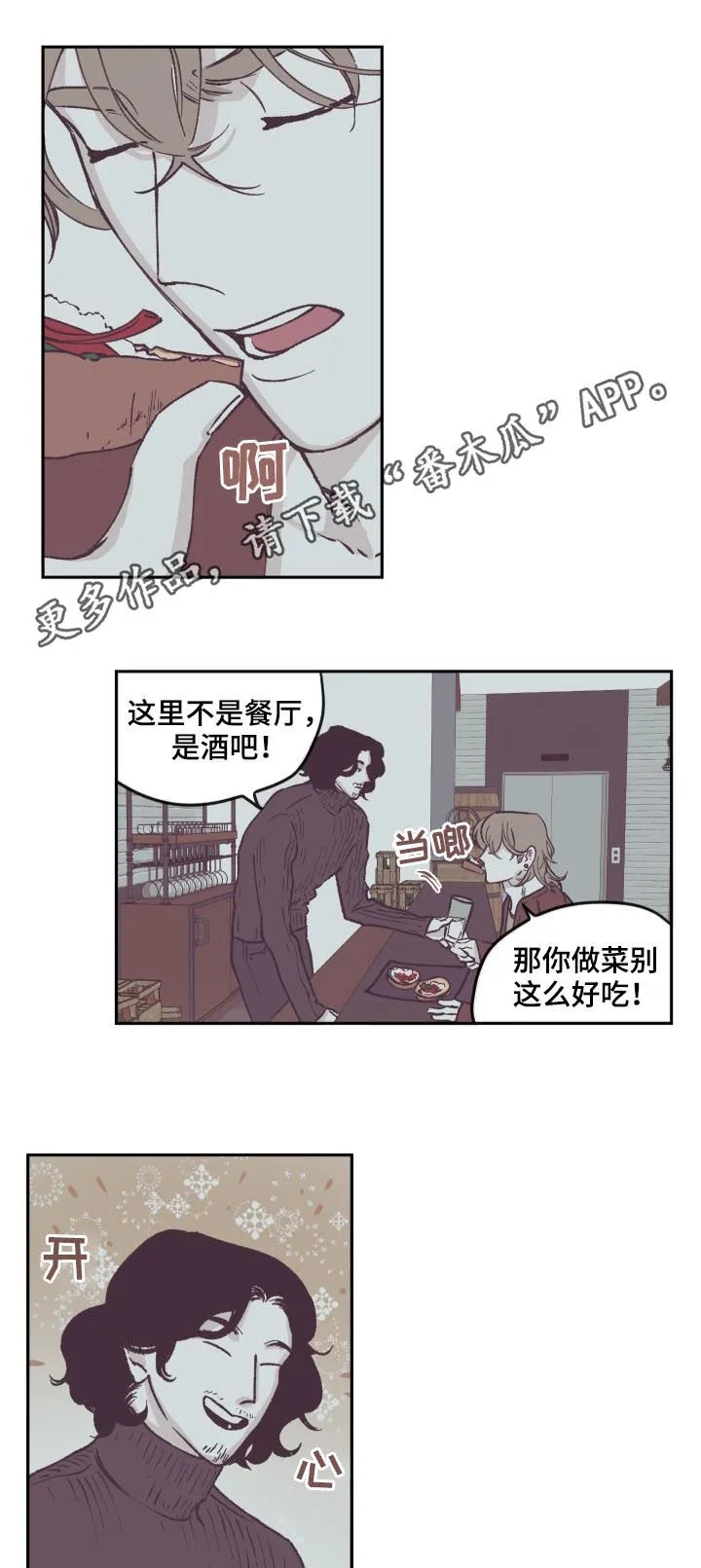 阴谋与争斗漫画漫画,第59章：这么能不误会1图