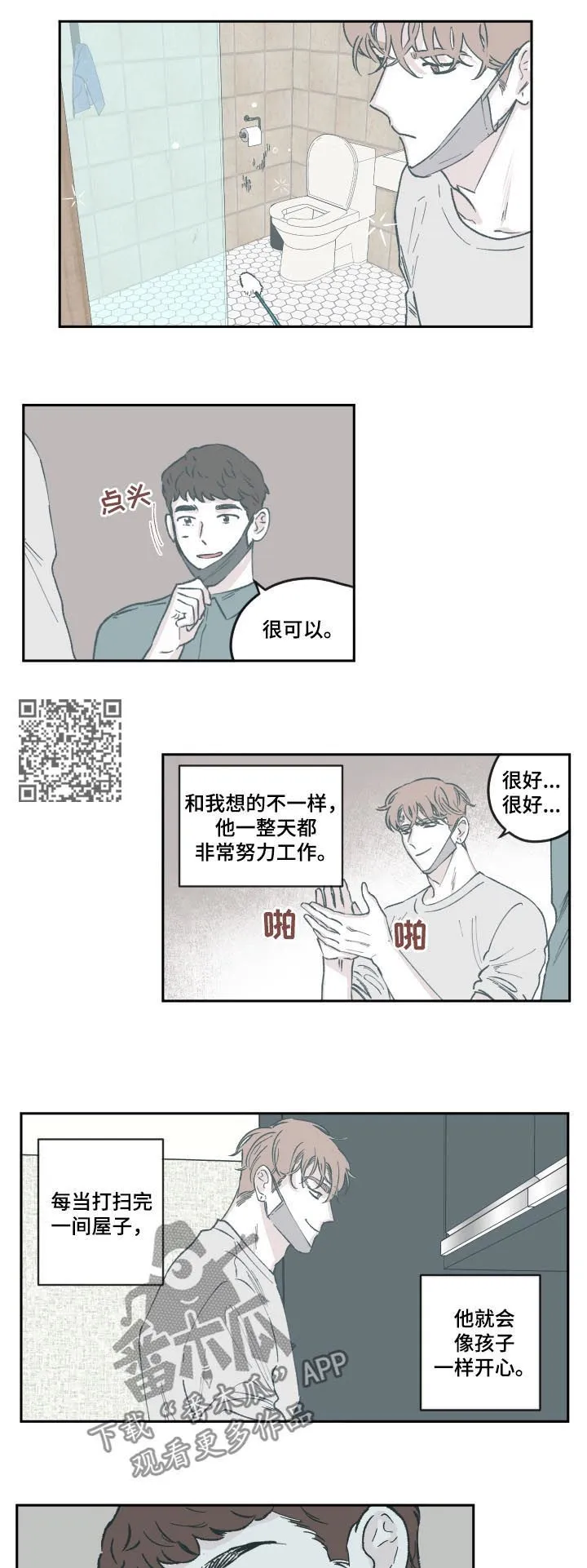 阴谋与争斗漫画漫画,第66章：没有放弃5图