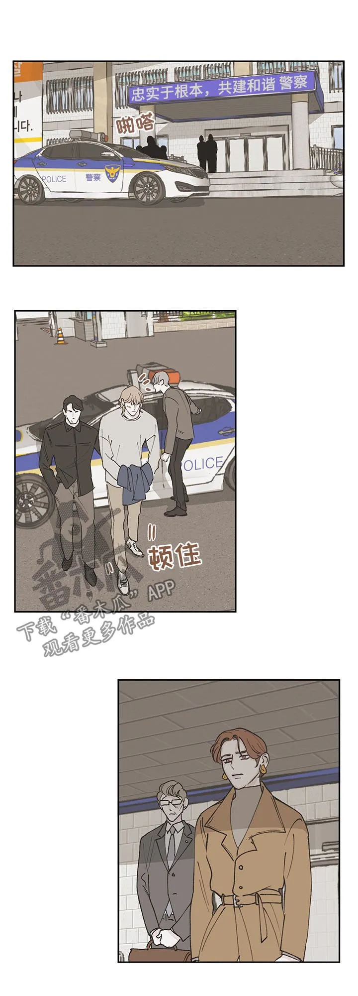 阴谋与争斗漫画漫画,第52章：搜捕令3图