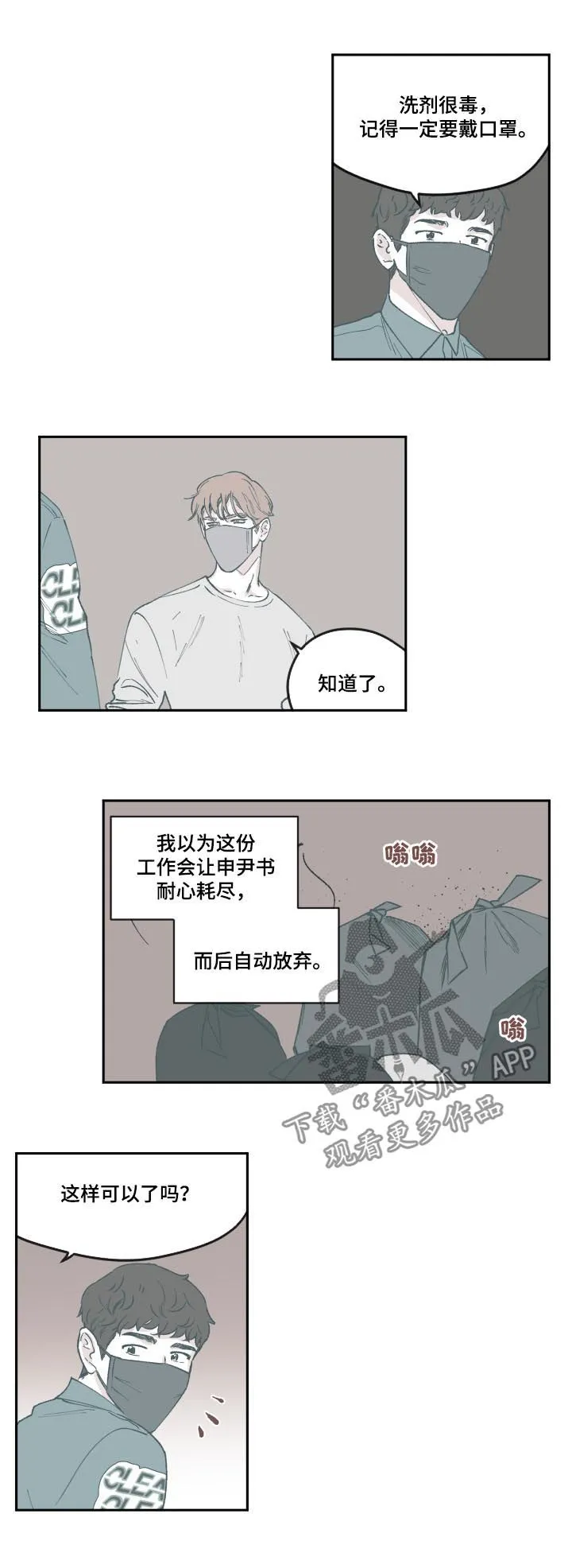 阴谋与争斗漫画漫画,第66章：没有放弃4图