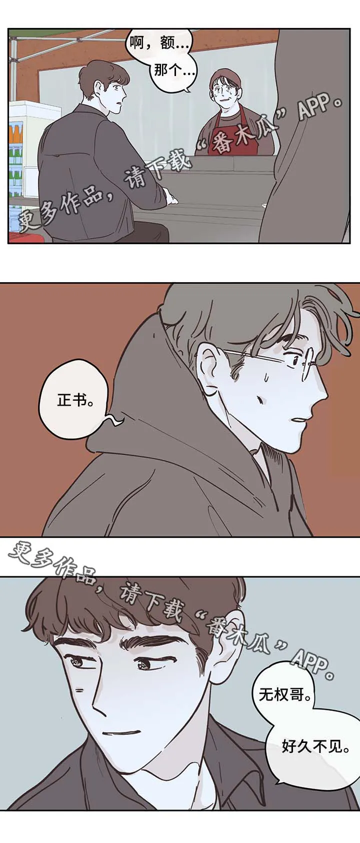 阴谋与争斗漫画漫画,第35章：好久不见13图
