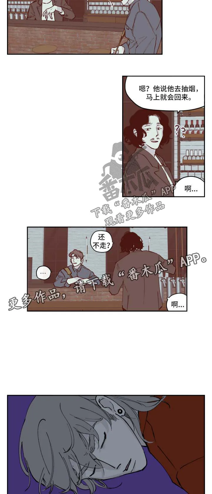 阴谋与争斗漫画漫画,第37章：小偷2图