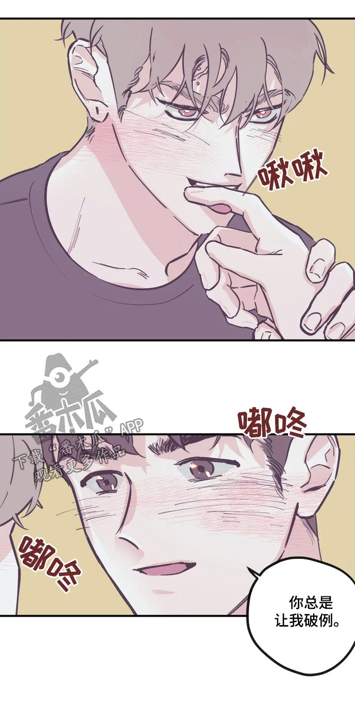《阴谋与爱情》漫画,第180章：【番外】破例14图