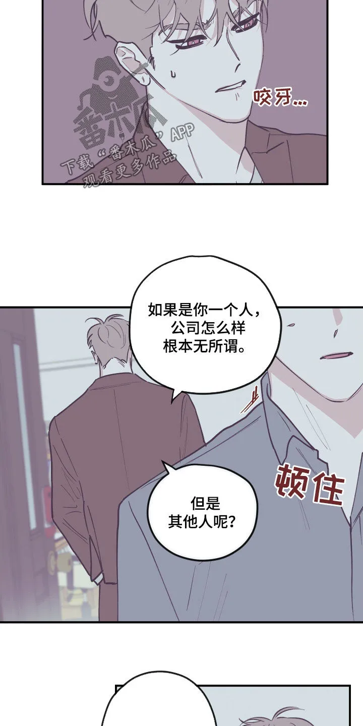玩计谋的漫画漫画,第176章：【番外】并不开心16图