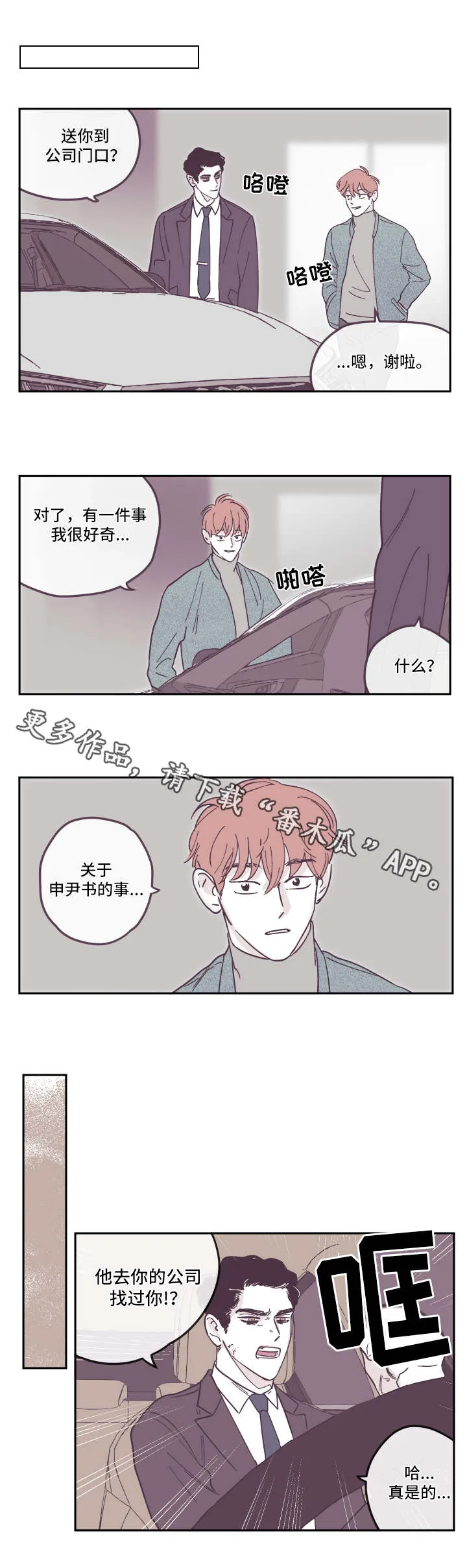阴谋与争斗漫画漫画,第25章：着迷9图