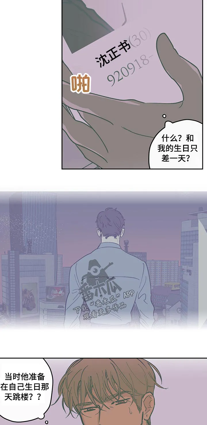 阴谋与争斗漫画漫画,第111章：【第三季】调查7图