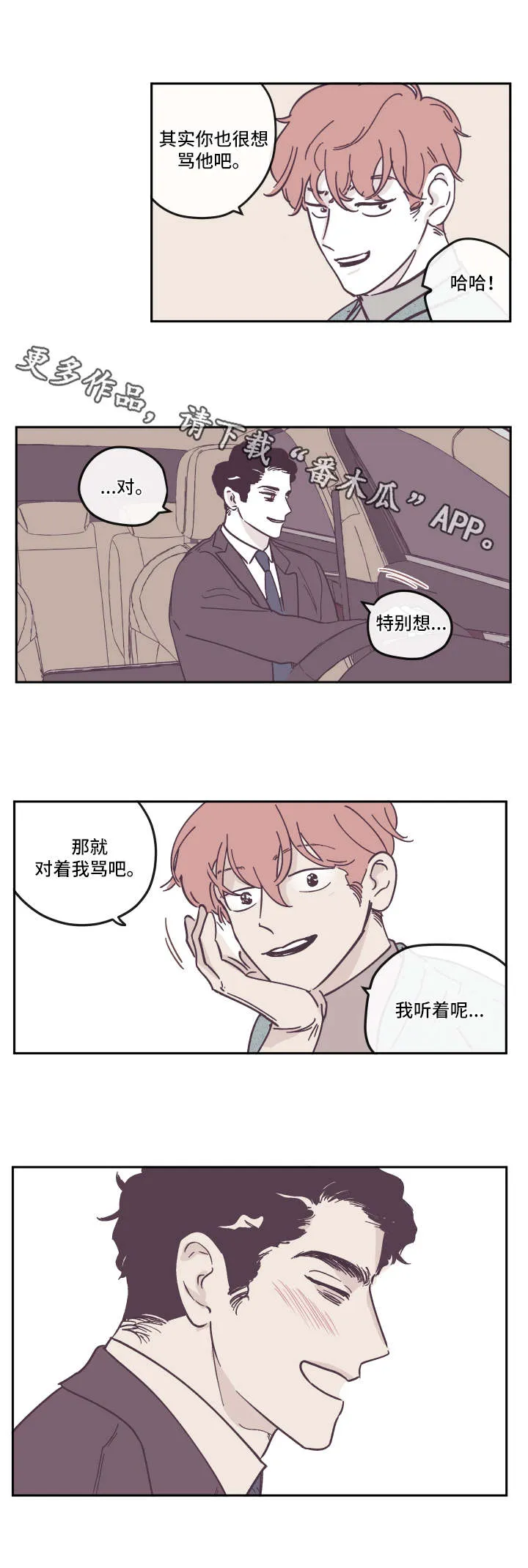 阴谋与争斗漫画漫画,第26章：决定5图