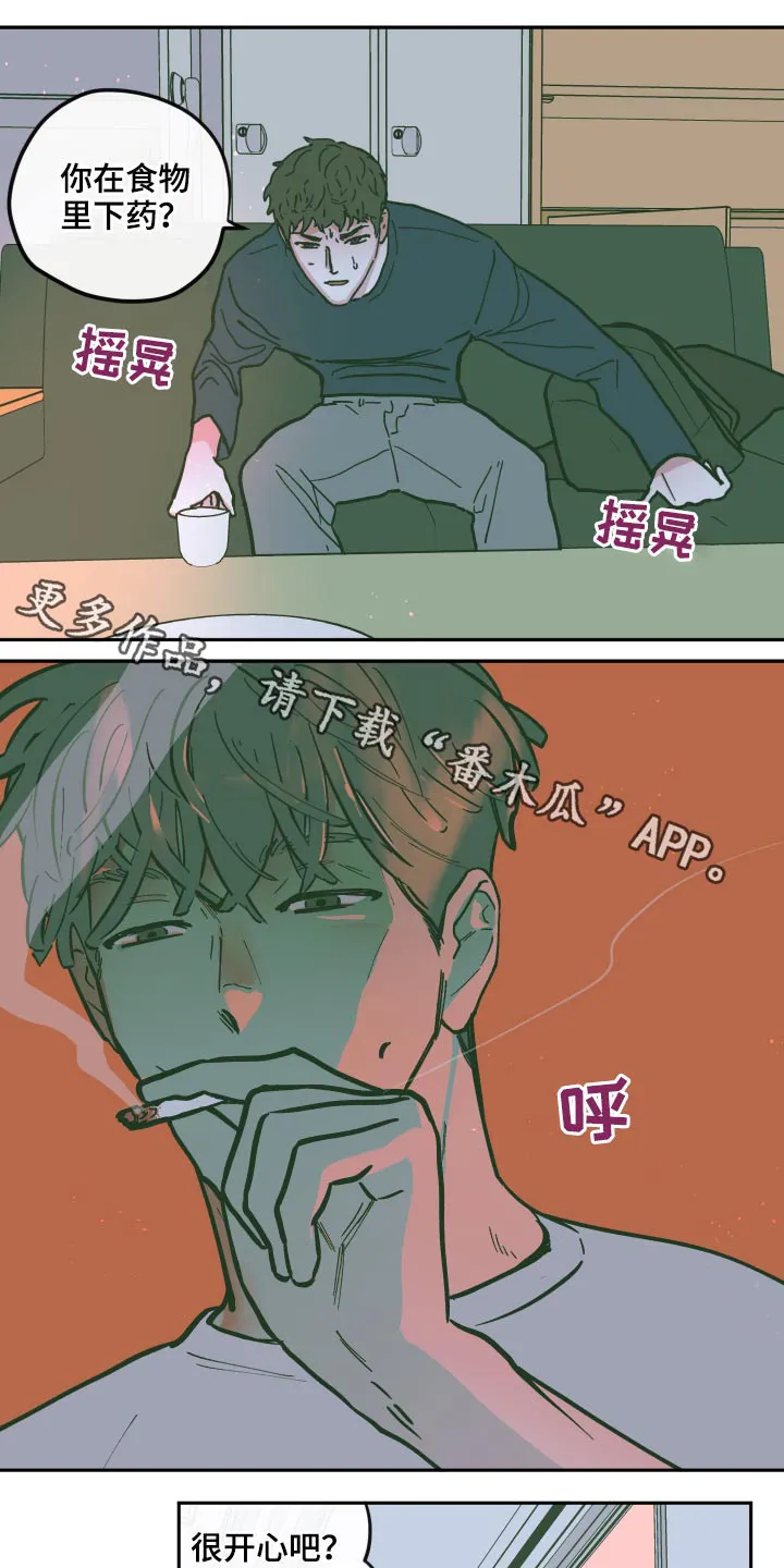 《阴谋与爱情》漫画,第131章：【第三季】原来是你1图