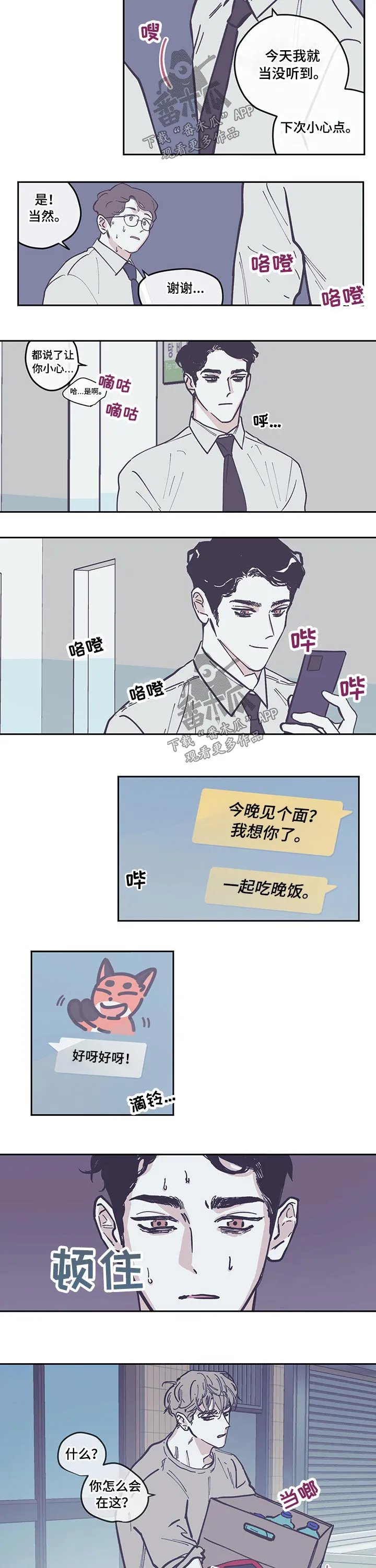 阴谋与争斗漫画漫画,第112章：【第三季】欺负7图