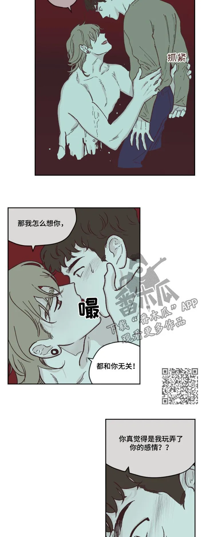 阴谋与争斗漫画漫画,第69章：做梦5图