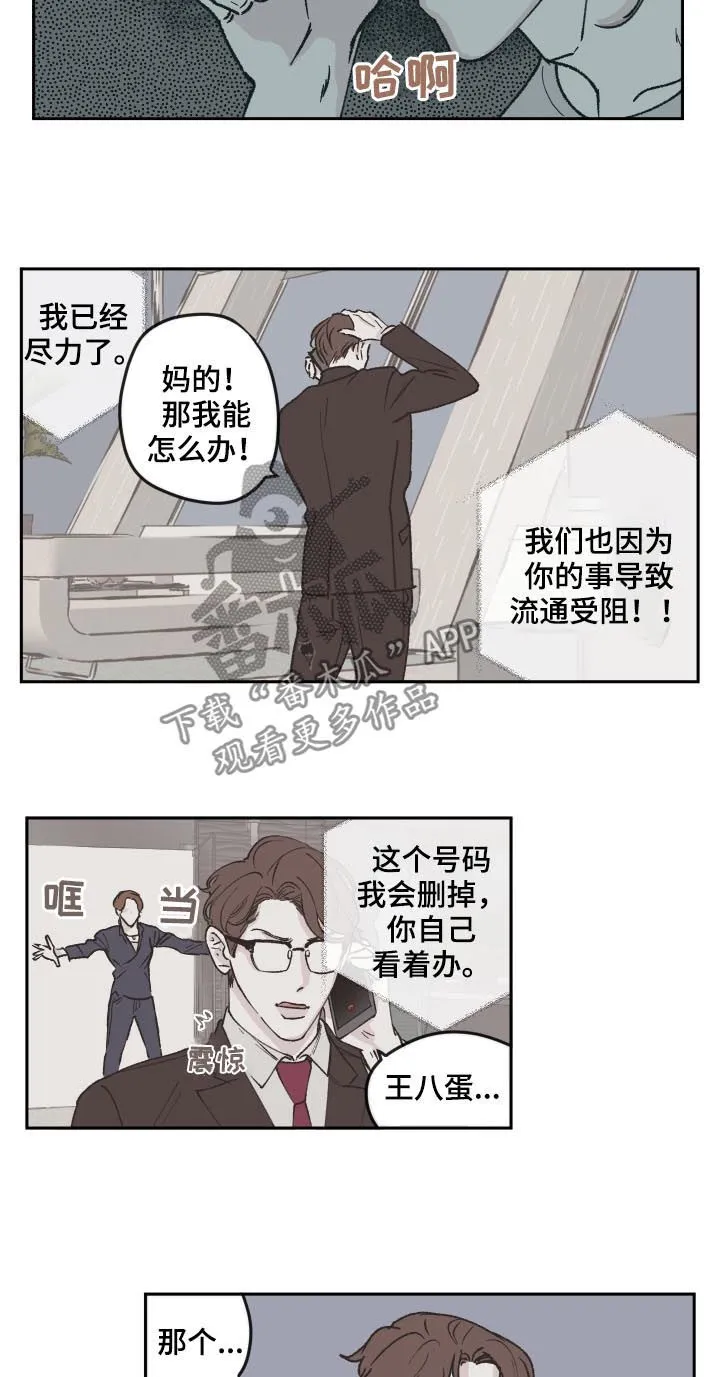 阴谋与争斗漫画漫画,第58章：手机3图