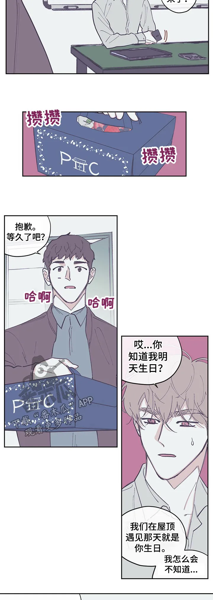 阴谋与争斗漫画漫画,第118章：【第三季】聚会3图