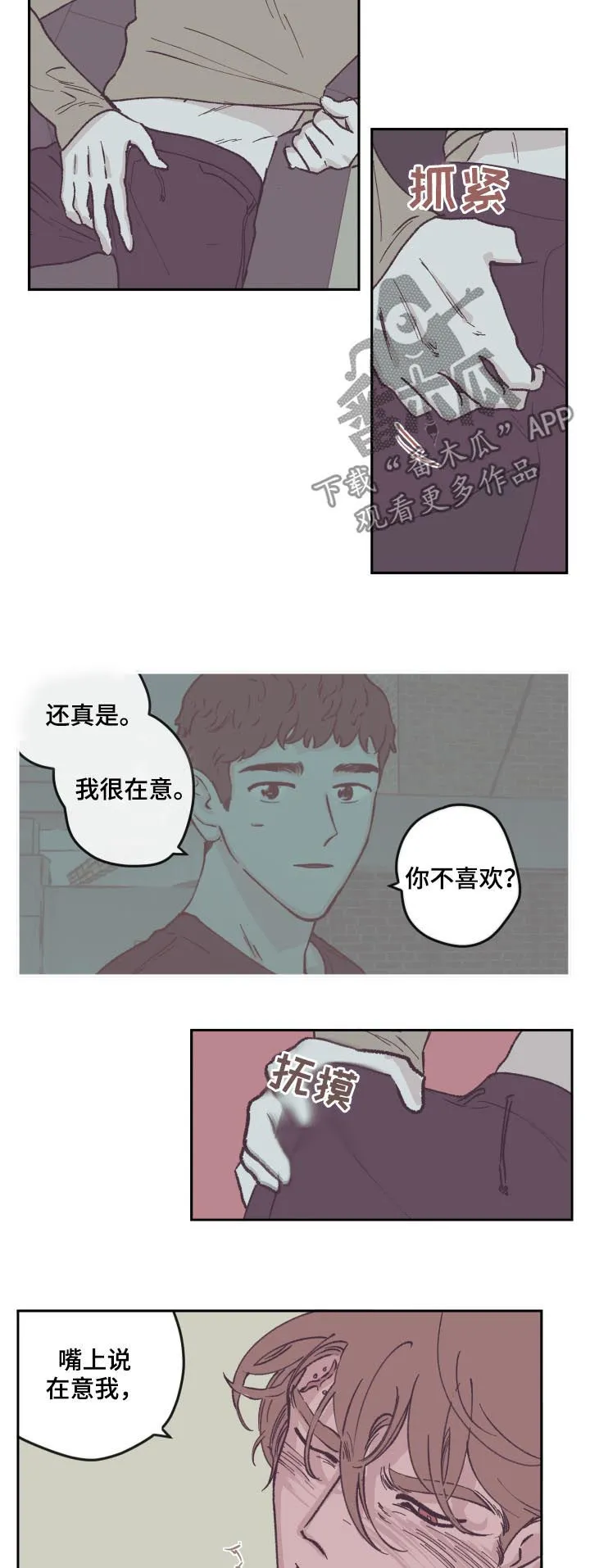 阴谋与争斗漫画漫画,第59章：这么能不误会8图