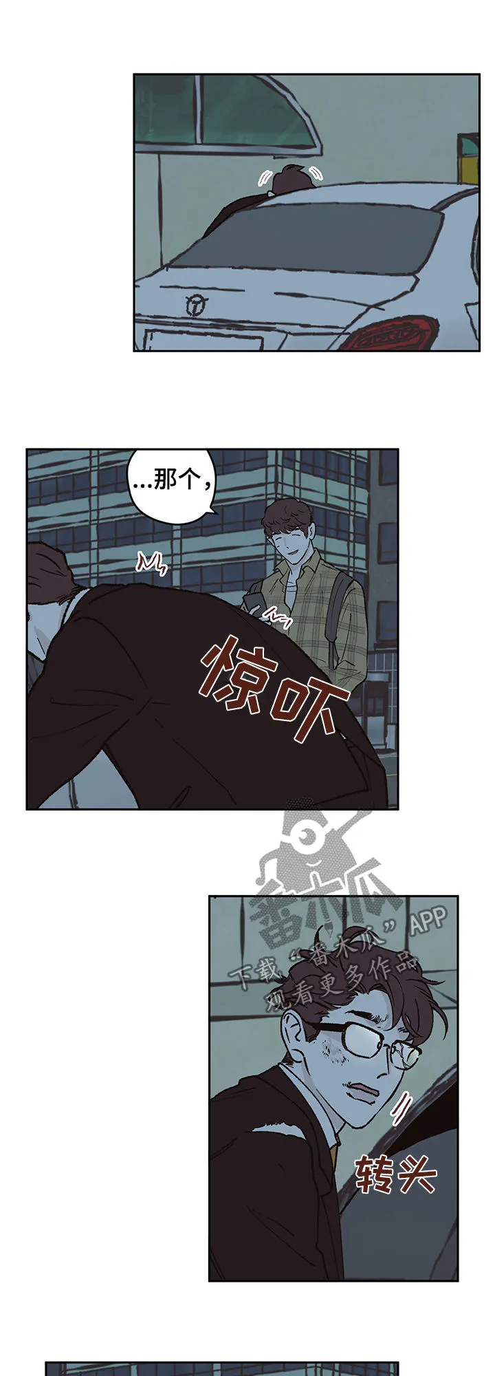 阴谋与争斗漫画漫画,第45章：代驾9图