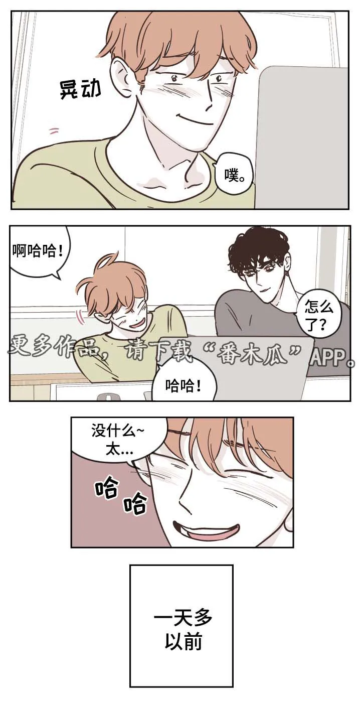 阴谋与争斗漫画漫画,第31章：旅行5图