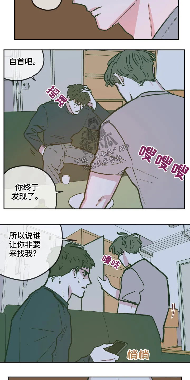 《阴谋与爱情》漫画,第131章：【第三季】原来是你5图