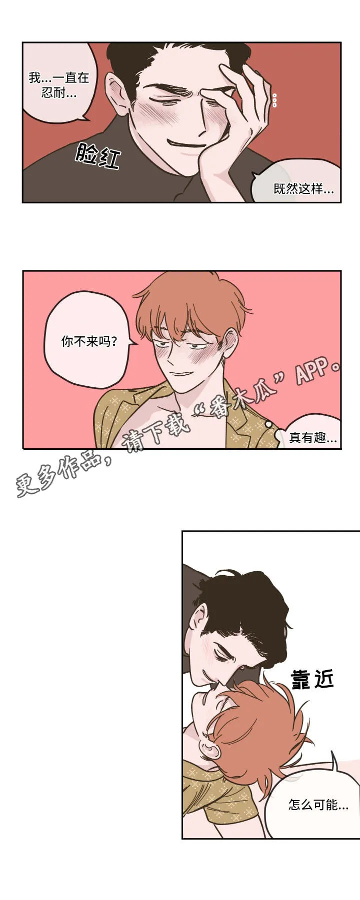 阴谋与争斗漫画漫画,第20章：烦躁4图