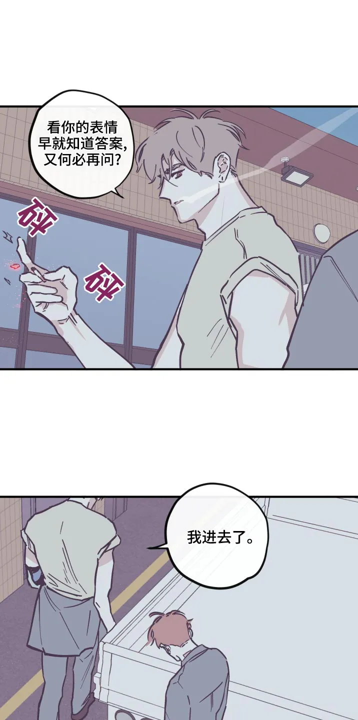 阴谋与争斗漫画漫画,第151章：【第三季】手术中14图