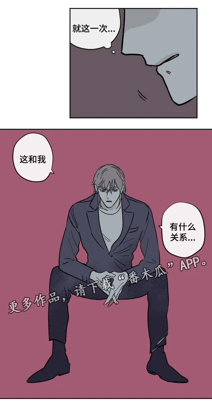 阴谋与争斗漫画漫画,第28章：就这一次11图