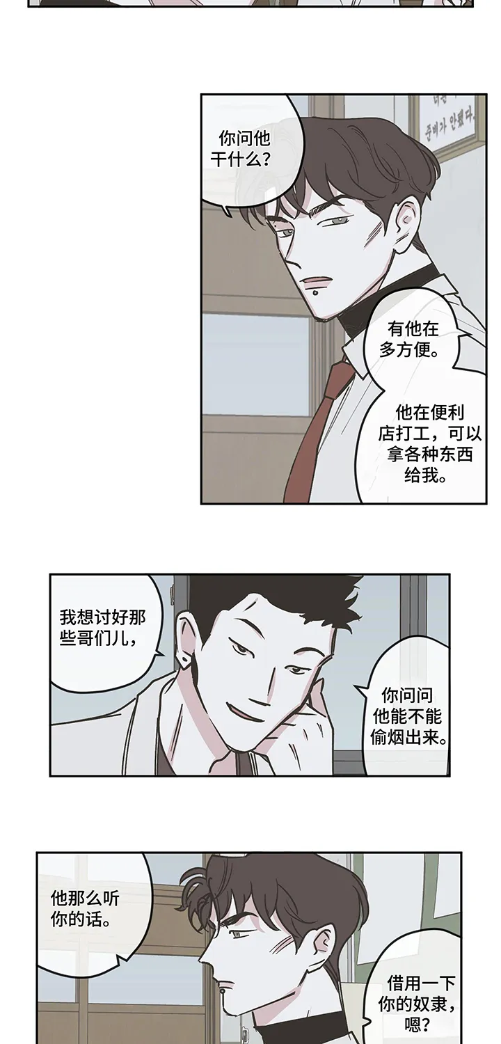 阴谋与争斗漫画漫画,第96章：【第三季】争执11图