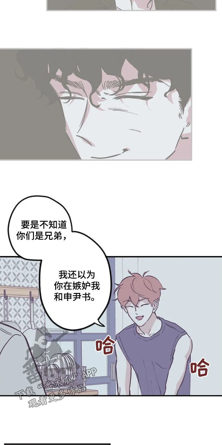 阴谋与争斗漫画漫画,第178章：【番外】你考虑清楚8图