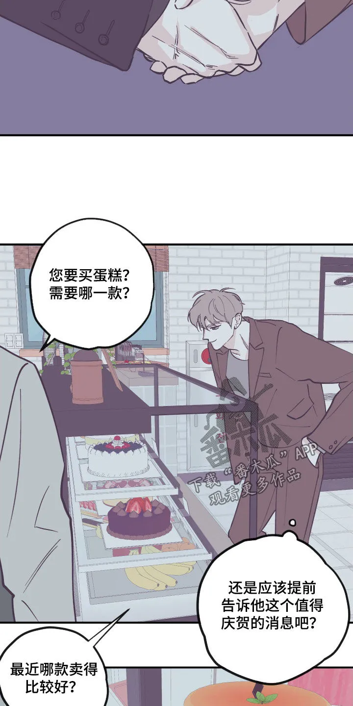 阴谋与争斗漫画漫画,第174章：【番外】生日2图