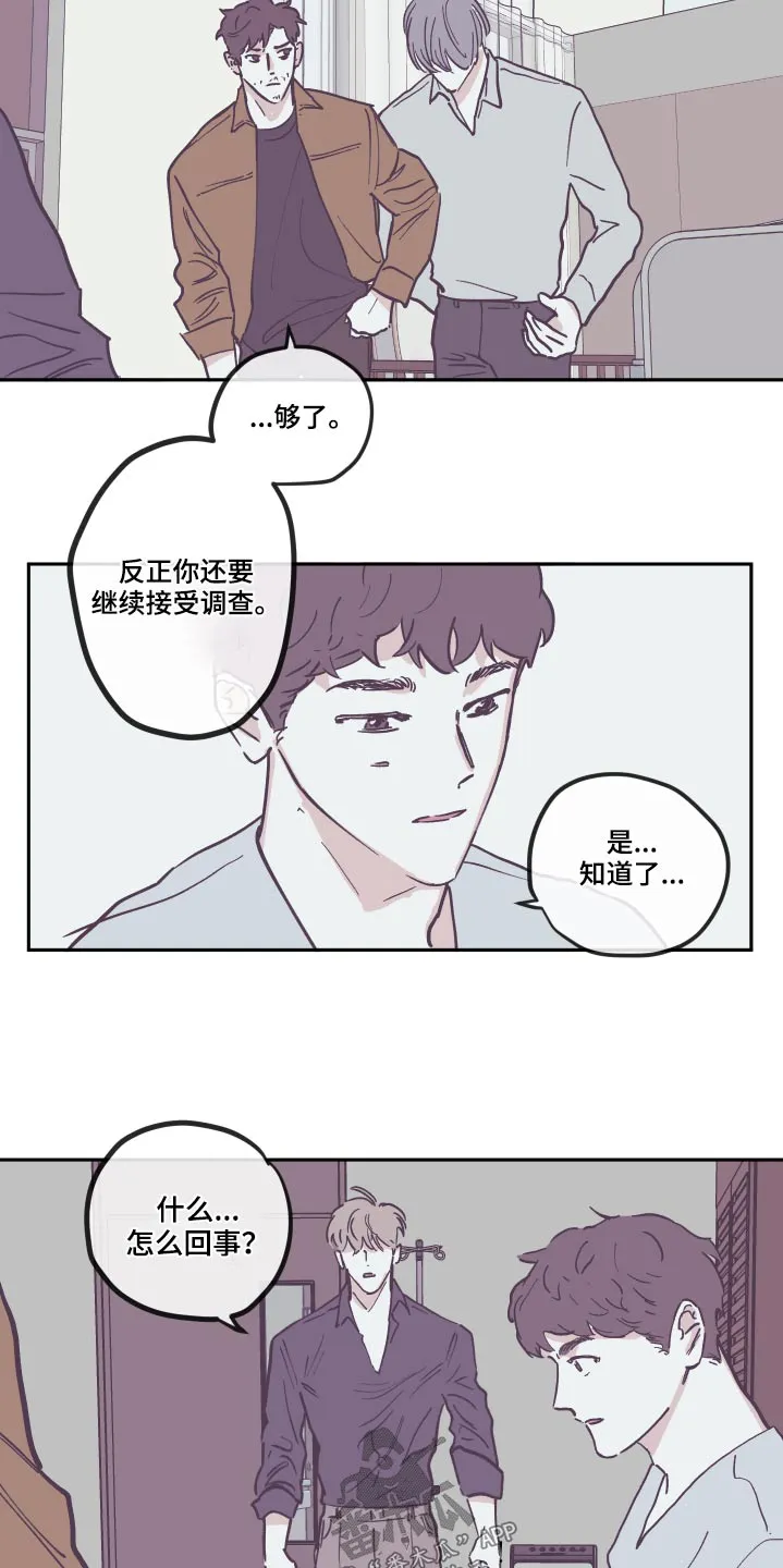 阴谋与争斗漫画漫画,第144章：【第三季】怎么回事15图