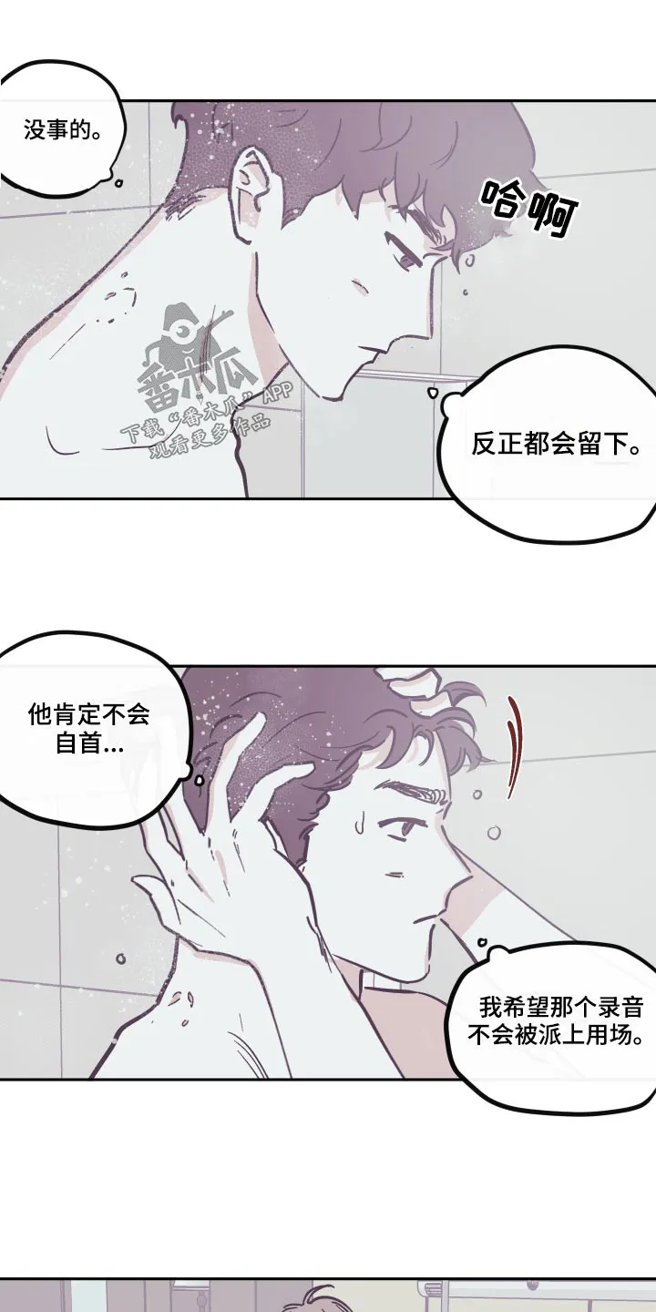 阴谋与斗争漫画85漫画,第145章：【第三季】这是什么4图