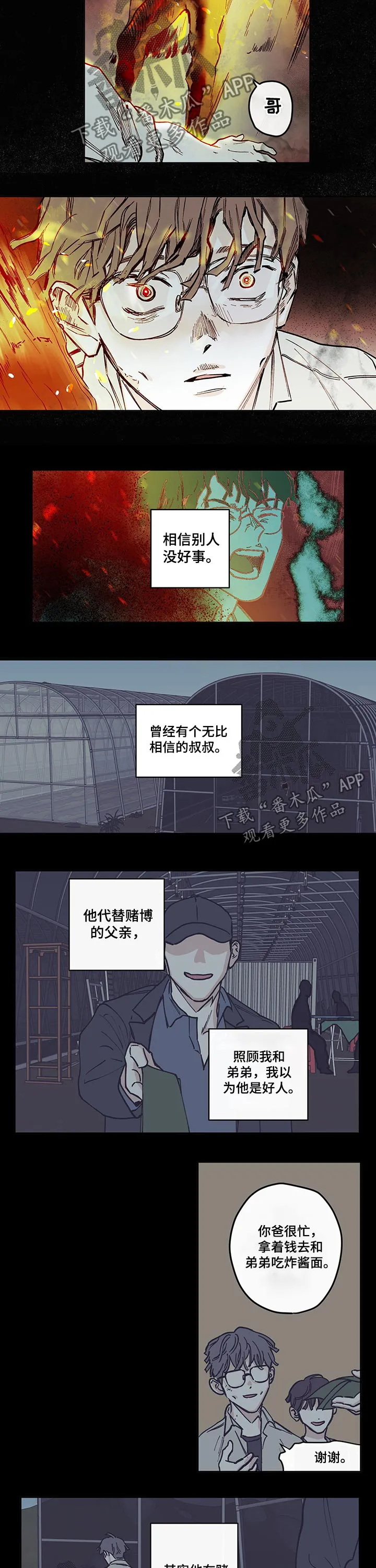 阴谋与爱情的漫画漫画,第104章：【第三季】父亲2图
