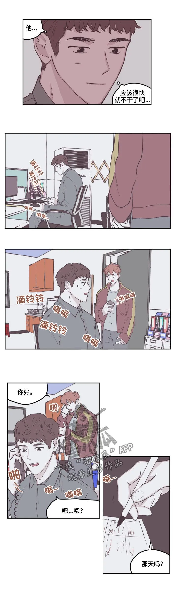 阴谋与斗争漫画85漫画,第72章：道歉9图