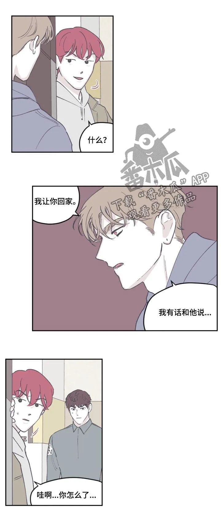 阴谋与争斗漫画漫画,第68章：没有关系3图