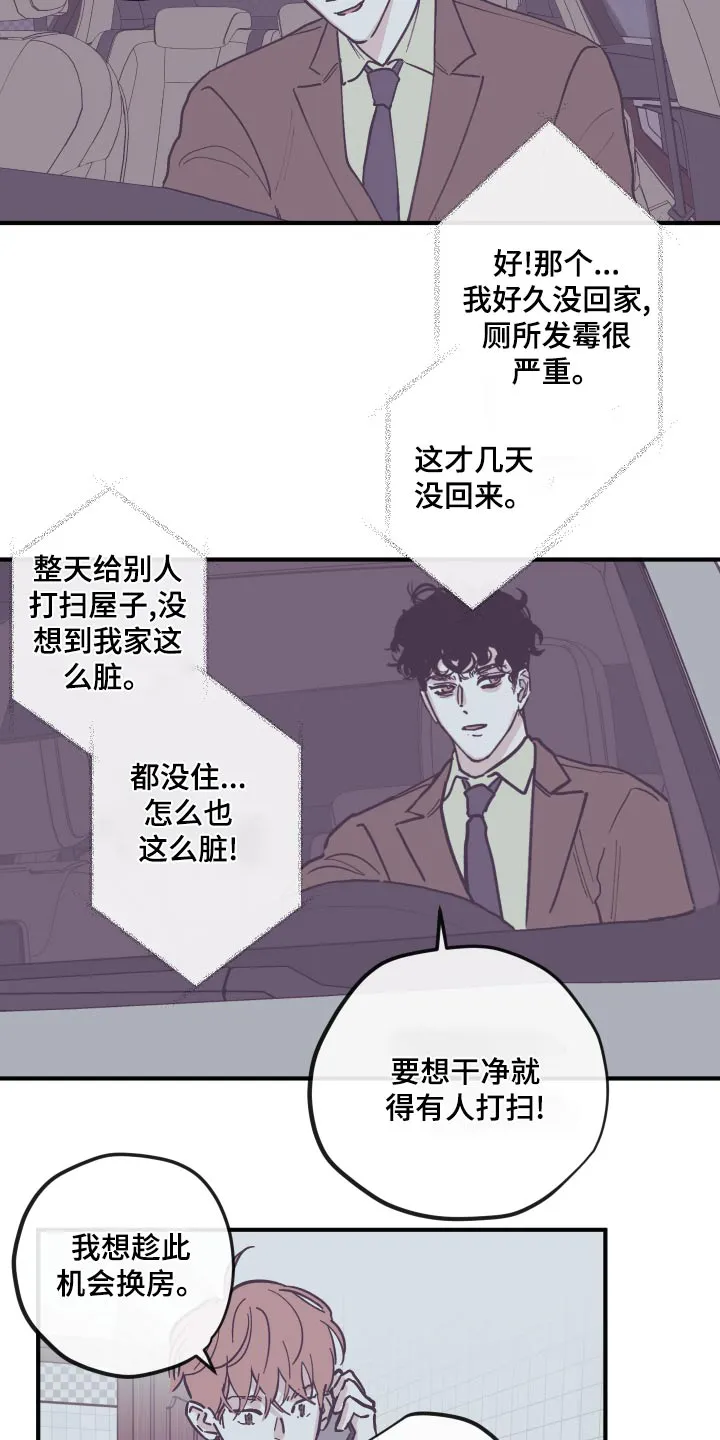 《阴谋》漫画后续漫画,第160章：【第三季】想清楚5图