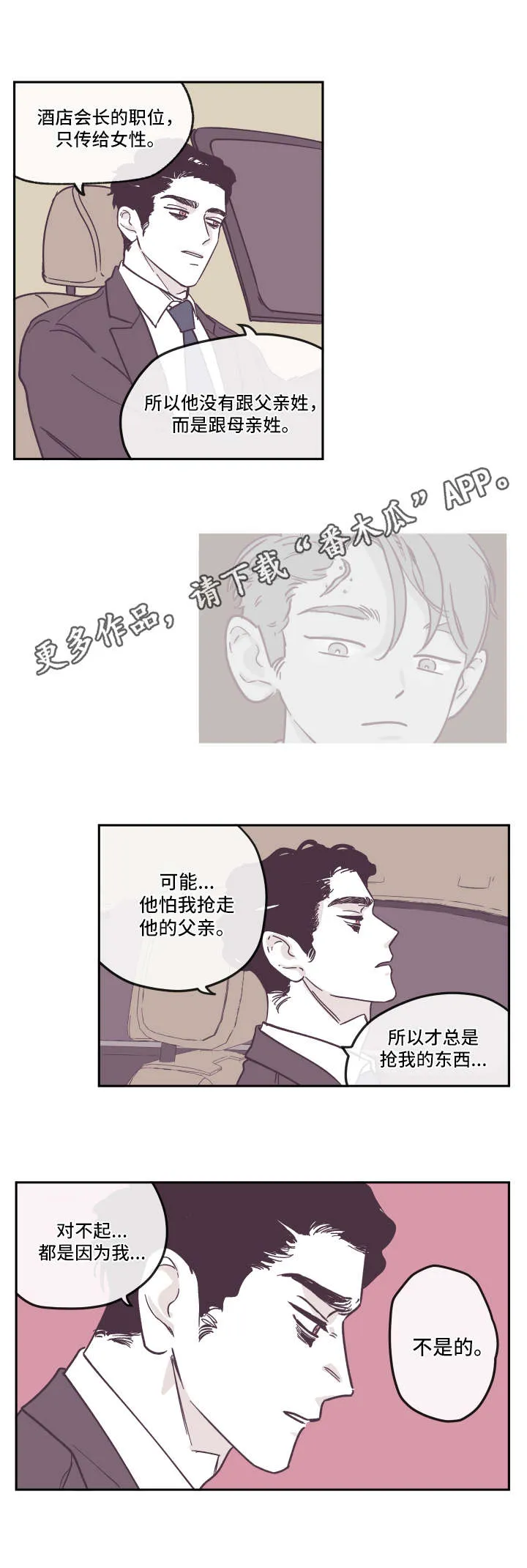 阴谋与争斗漫画漫画,第26章：决定2图