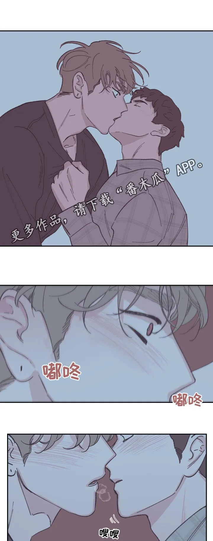 阴谋与正义漫画漫画,第76章：马上就好1图