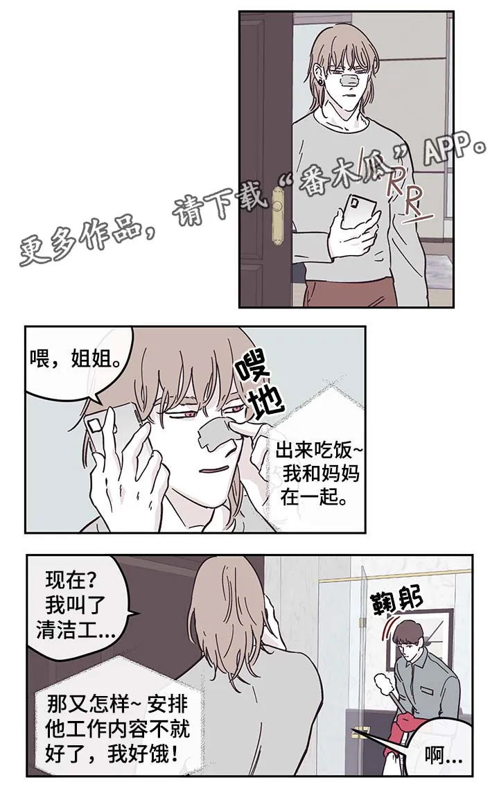 阴谋与斗争漫画85漫画,第30章：别扭4图