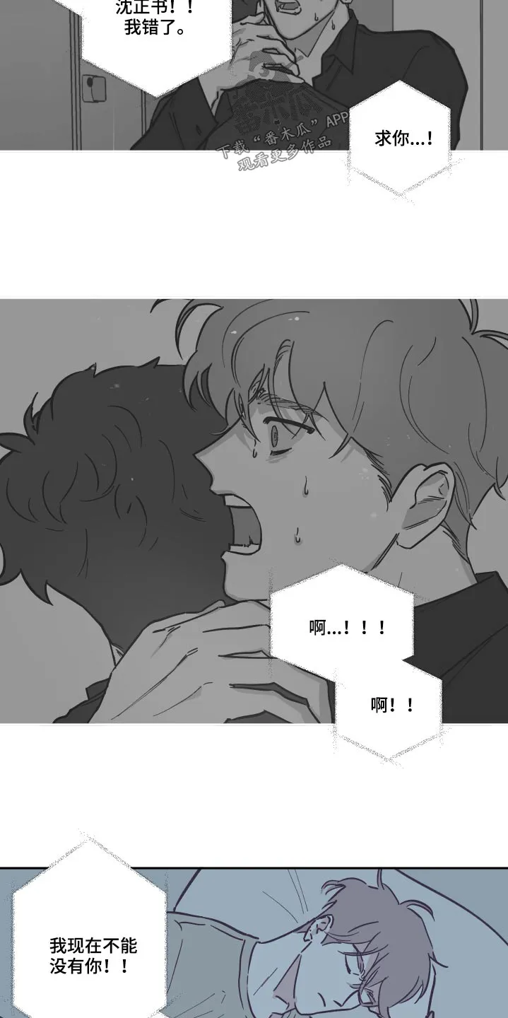 阴谋与争斗漫画漫画,第144章：【第三季】怎么回事3图
