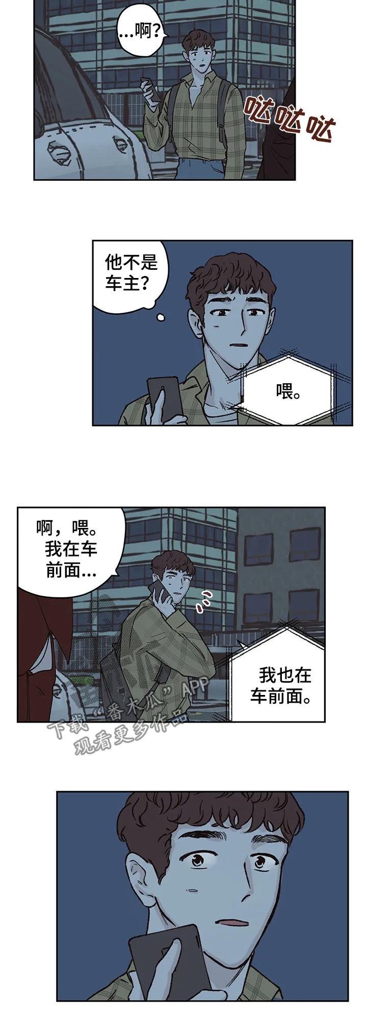 阴谋与争斗漫画漫画,第45章：代驾10图